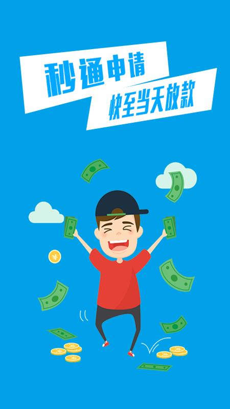 急贷截图