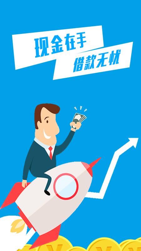 急贷截图