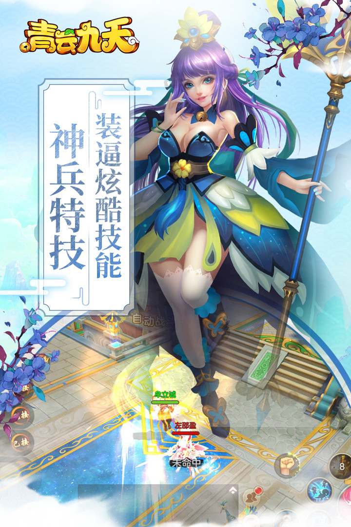 青云九天截图