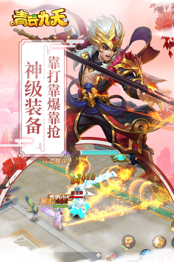 青云九天截图