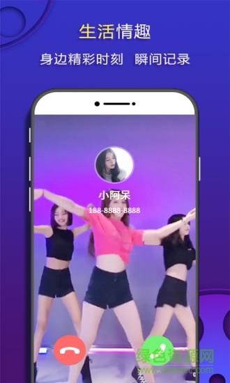 嗨来电秀截图