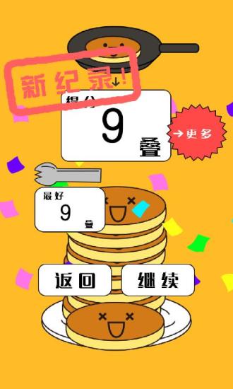 煎饼塔