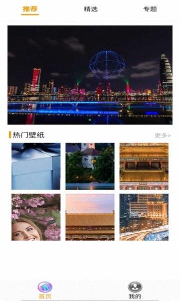我的迷你世界壁纸截图