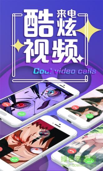 嗨来电秀截图
