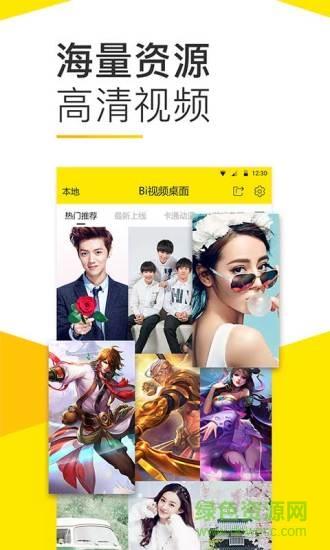 Bi视频桌面截图