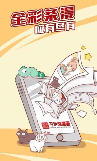 可酷米漫画官方版