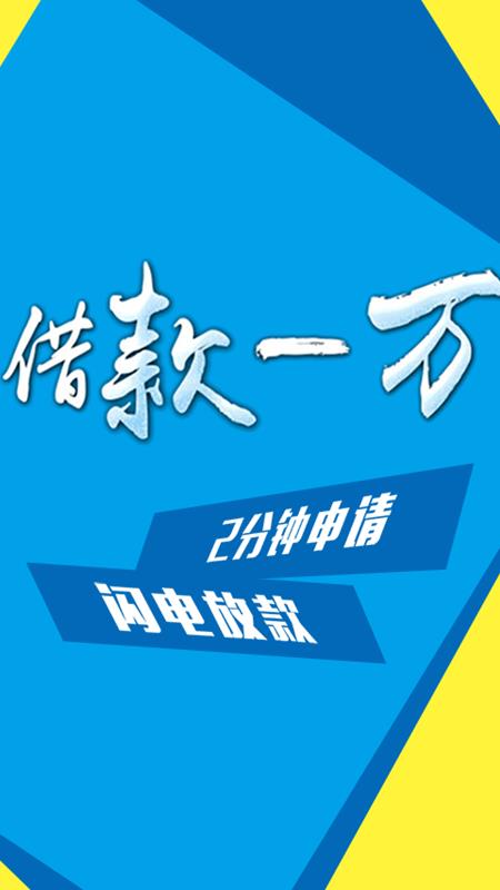 急贷截图