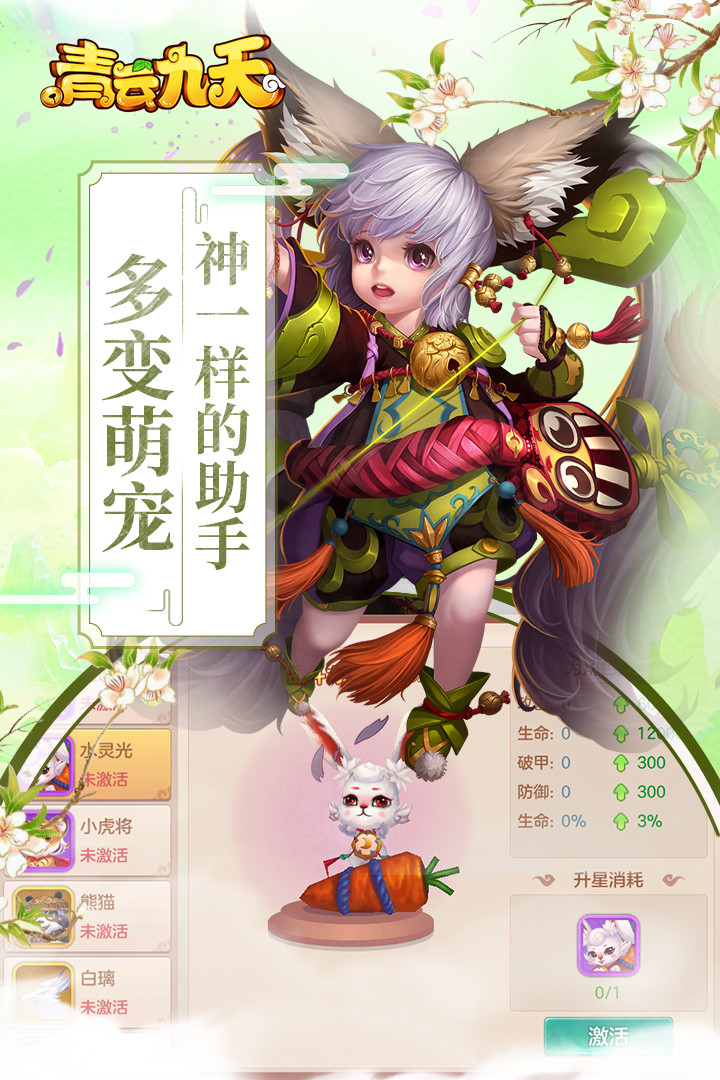 青云九天截图