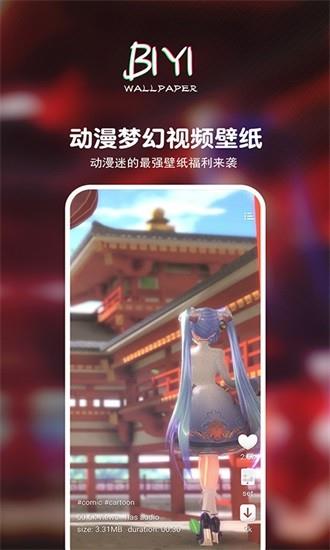 壁音视频壁纸截图