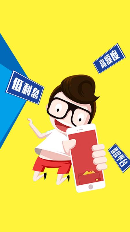 急贷截图