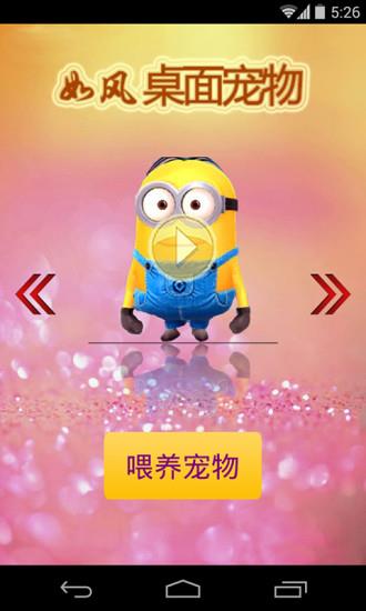 小黄人桌面宠物截图