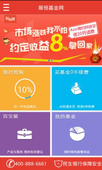 展恒基金网