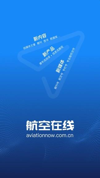 航空在线