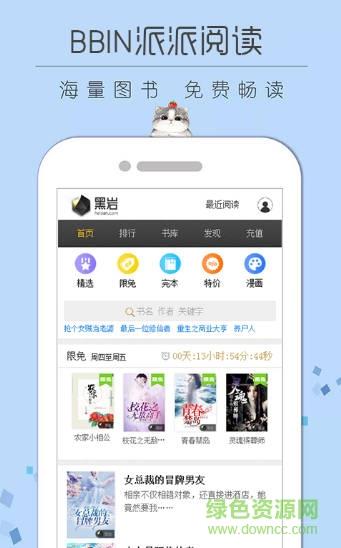 BBIN派派小说阅读截图