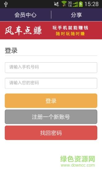 风车转赚截图