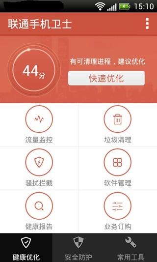 联通手机卫士