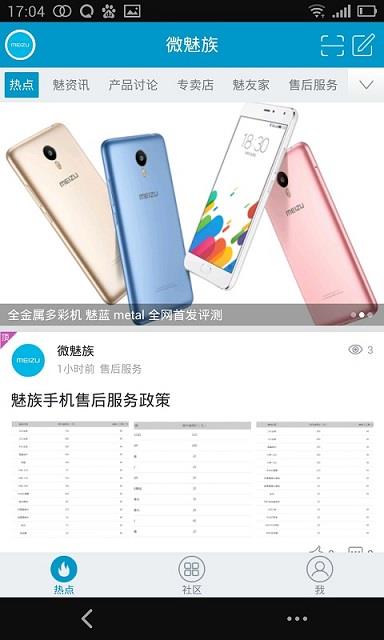 微魅族