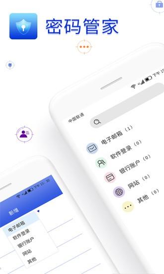 账号密码管家