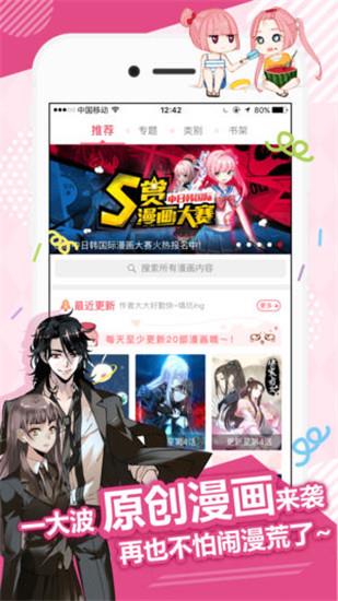 麦萌漫画vip破解版