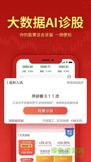汇炒股截图