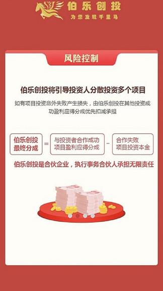 伯乐创投