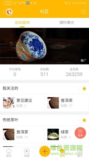 有茶有器截图
