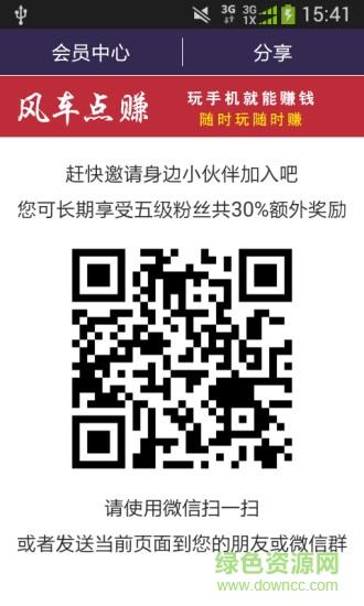 风车转赚截图