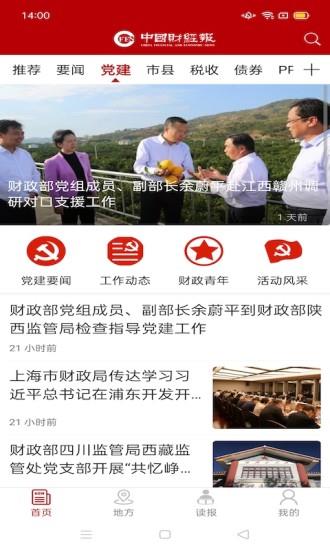 中国财经报