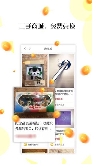 趣看闻