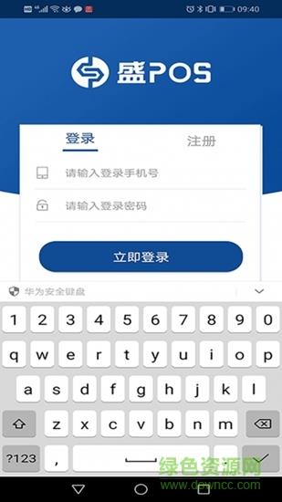 盛pos截图