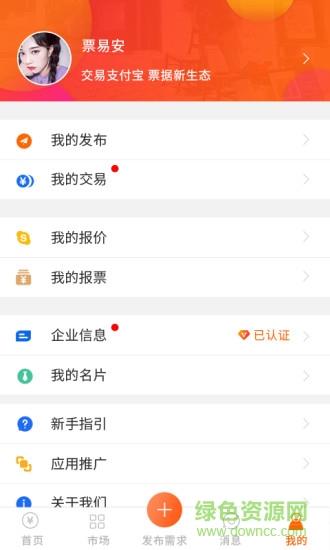 票易安
