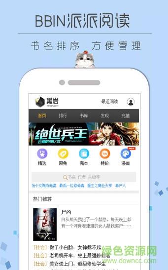 BBIN派派小说阅读截图