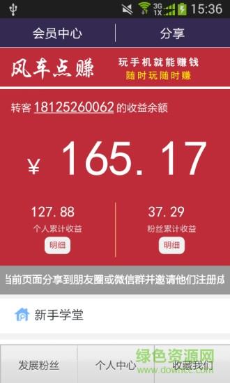 风车转赚截图