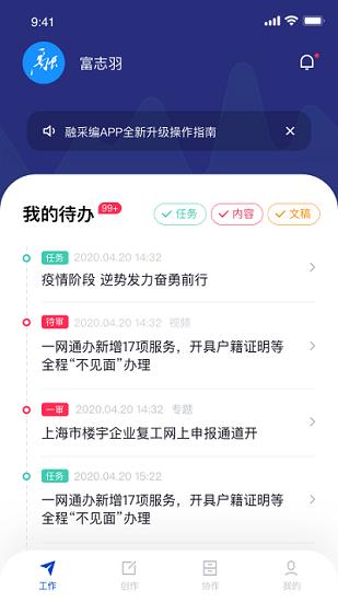 融媒体采编