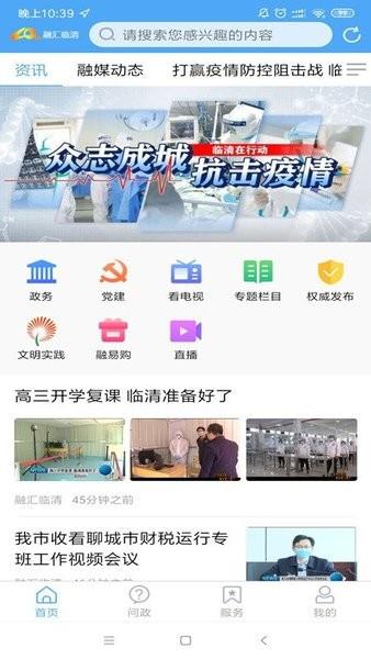 融汇临清客户端