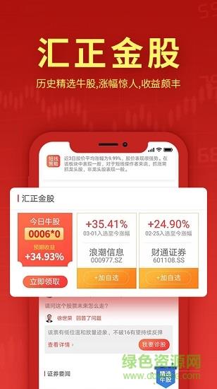 汇炒股截图
