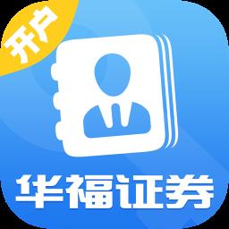 华福手机开户