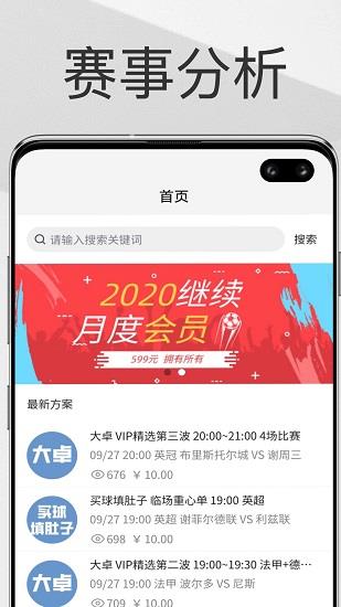 帮你找球料