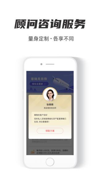 慢钱规划平台