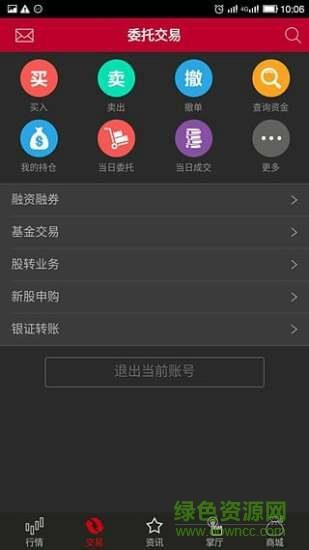 中原证券掌中网专业版