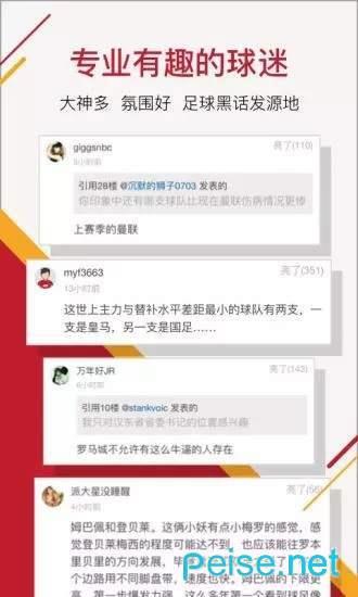 看球博士