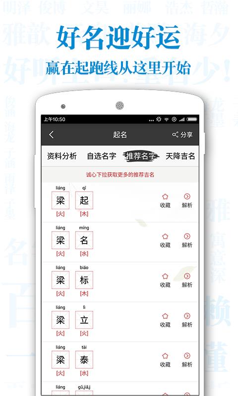 宝宝起名截图