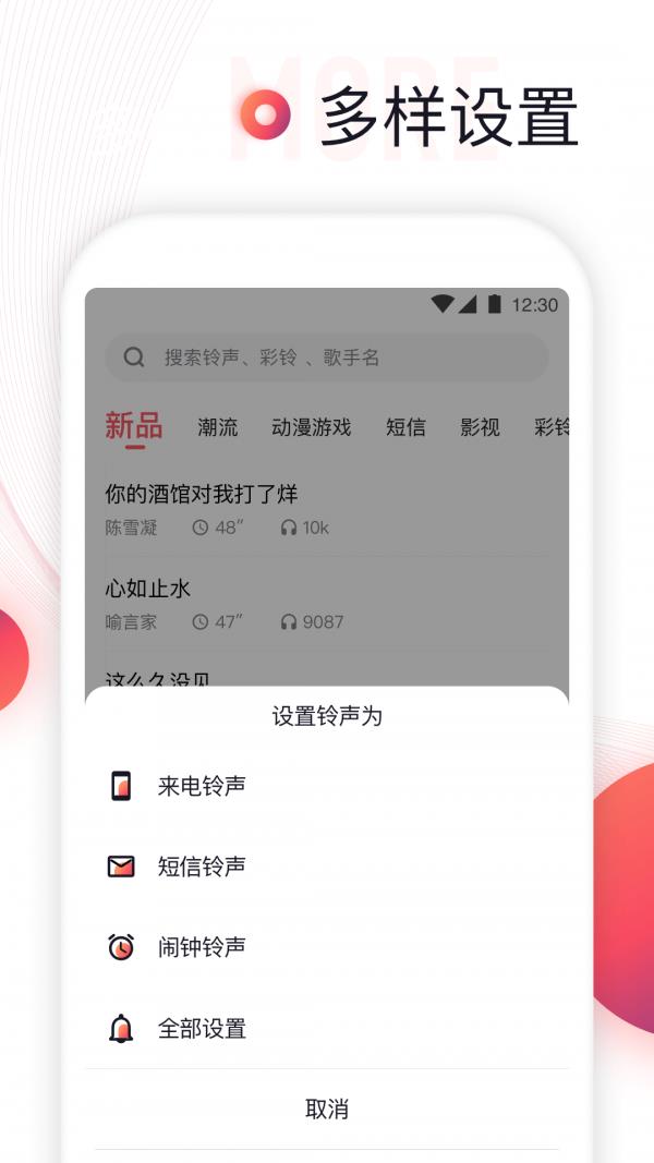 铃声来了截图