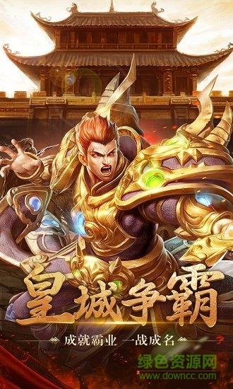 圣域传奇至尊传奇官方版