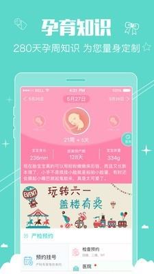 妈妈爱我孕期截图