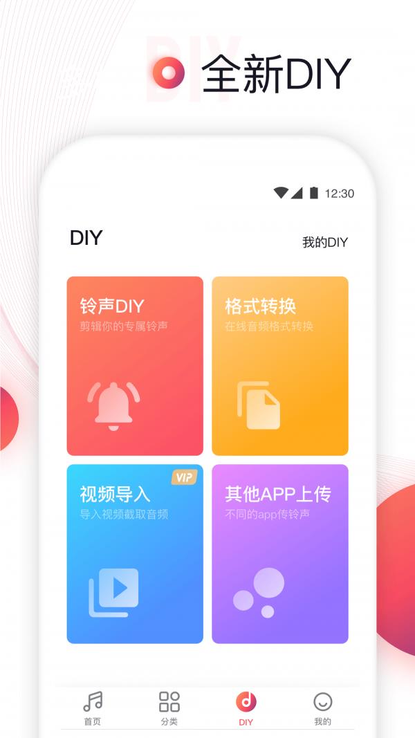 铃声来了截图