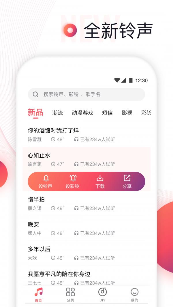 铃声来了截图