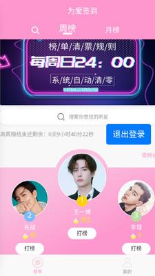 为爱签到截图