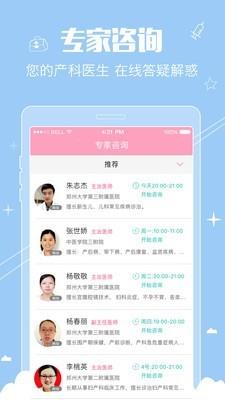 妈妈爱我孕期截图