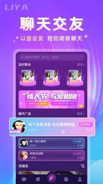 哩吖语音交友截图